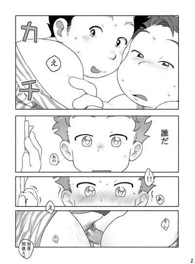 Kazoku to Kita Ryokan de Gay Couple to Deau Shota