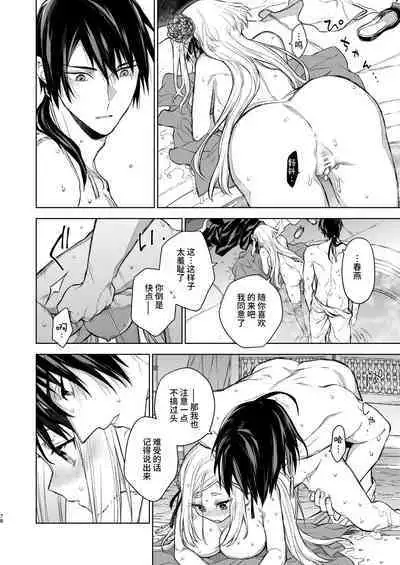 Enran Keichuu Kowa・Kouden2 | 燕岚闺中顾话・后传2