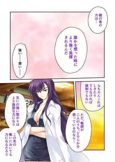 超昂閃忍ハルカ デジカルコミカライズ ～龍の力の継承者と美女三忍～ モザイクコミック総集編