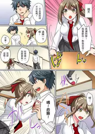 [しょごた] 性轉換純情不良少年！莫名其妙被欺負到濕得一塌糊塗☆ 1-6話