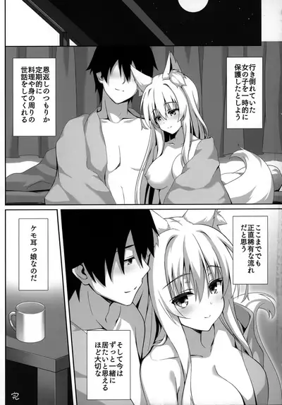 (C97) [Nodomaru Biyori (Yuzuka)] Motto Mofumofuru Soushuuhen