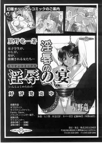 [Hoshino Ryuichi] Etsuraku no Ikenie