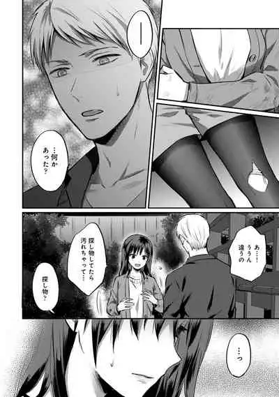 [Koori] Zesshokukei Danshi, Seiyoku o Shiru Ch. 1-32
