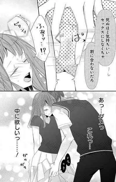 Love Jossie 正臣くんに娶られました。 第2-9話