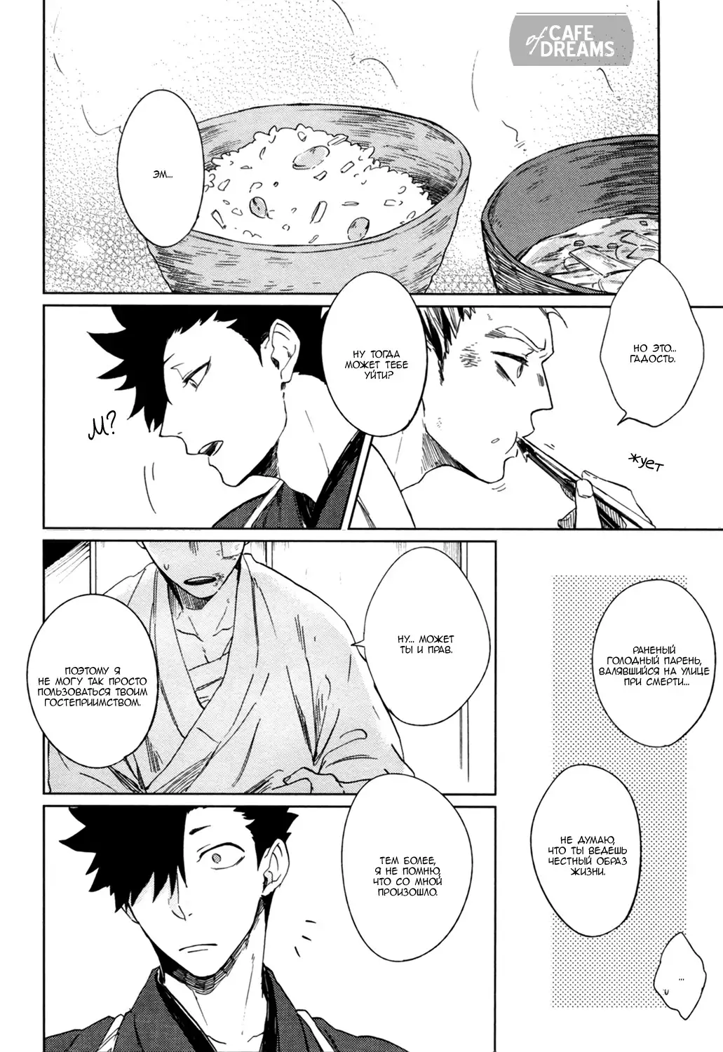 Ake no fukuro ch.1