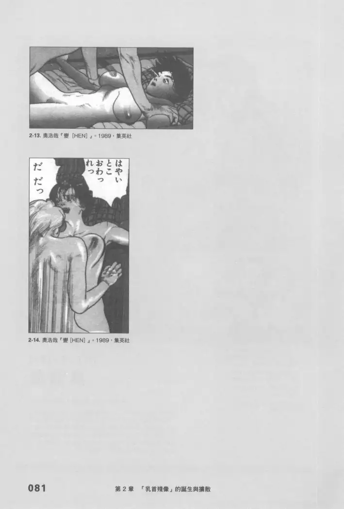 Ero Manga Hyogen Shi | 成人漫畫表現史