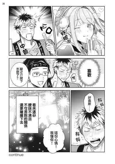 Otokonoko Idol Zenin Baritachi Keikaku episode.1