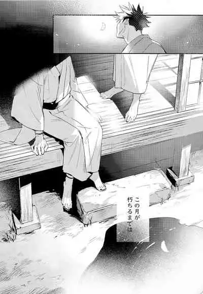 [CANARY (bi)] Tangetsu, kuchiru made (Jujutsu Kaisen)