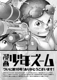 (C84) [Shounen Zoom (Shigeru)] Manga Shounen Zoom Vol. 10 [English]