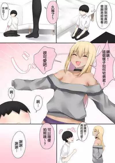 Otaku-kun no tamenara joso mo suru! | 为了宅男君的话女装也可以哦！