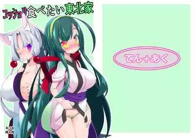 Kosshori Tabetai Touhoku-ke