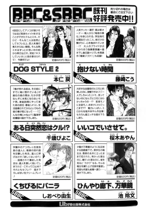 b-BOY Phoenix Vol.9 Gakuran Tokushuu