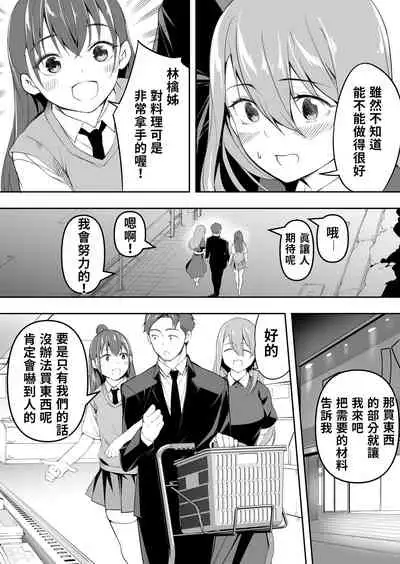 Ore dake ga Sawareru Futago | 只有我能觸摸到的姊妹