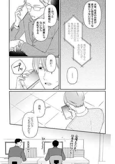 Akogare no Hito ni Ubawaremashita