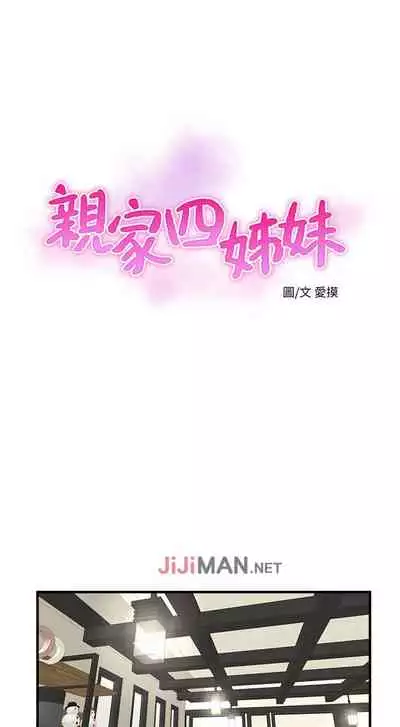 【周四连载】亲家四姐妹（作者：愛摸） 第1~67话