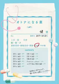 [OKAWARI] Otona ni naru Kusuri - I feel good my woman's body! Ch.1 [English] [Decensored]