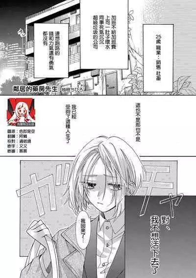 tonari no kusuriyasan | 邻居的药房先生