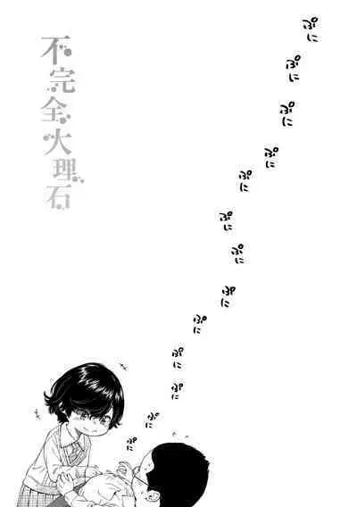 Fukanzen Marble - An immature marble | 不完全大理石