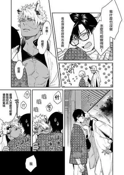 Oni no Esa ja Arimasen | 我才不是妖怪的食物 1-2