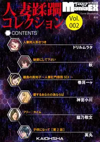 [Anthology] Cyberia Maniacs Hitozuma Juurin Collection Vol.2 [Digital]