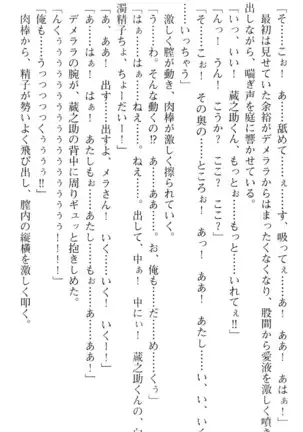 魔王のくせに生イキだ！