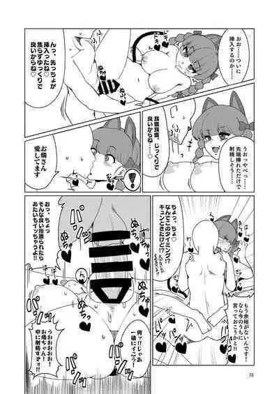 Iyarashi Orin-chan Goudou