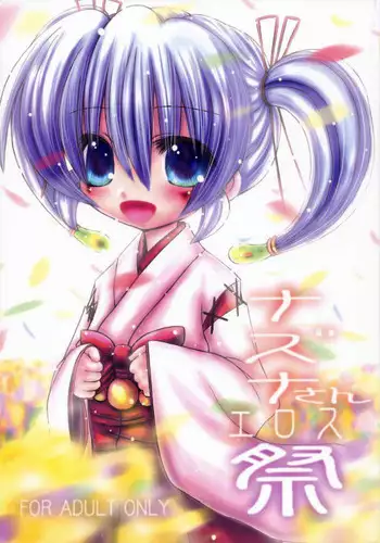 (C68) [Koi Tenshi Doumei (Ai wa Muteki)] Nazuna-san Eros Matsuri (Onmyou Taisenki)