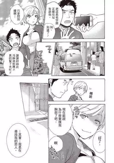 Opparadise wa Shinryouchu 1 | 巨乳樂園診療中