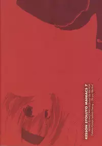 [Kesson Shoujo] Kesson Shoujo MANIACS 07 [ENG]