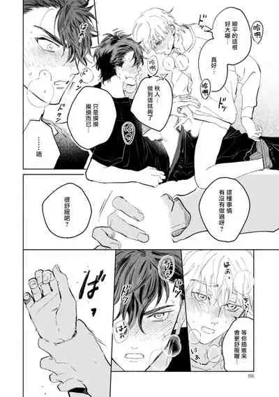 Sonna ni Kirei Janakute Ii | 不用那么美丽也可以 Ch. 1-4