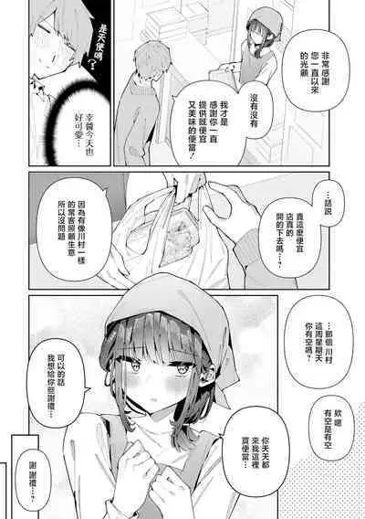 Kanban Otoko no Ko♂ Sachi-Kun