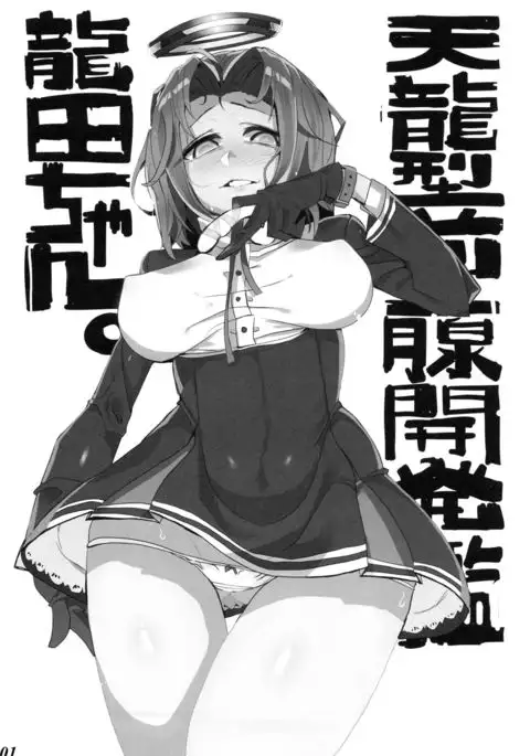 Tenryuu-gata Zenritsusen Kaihatsukan Tatsuta-chan