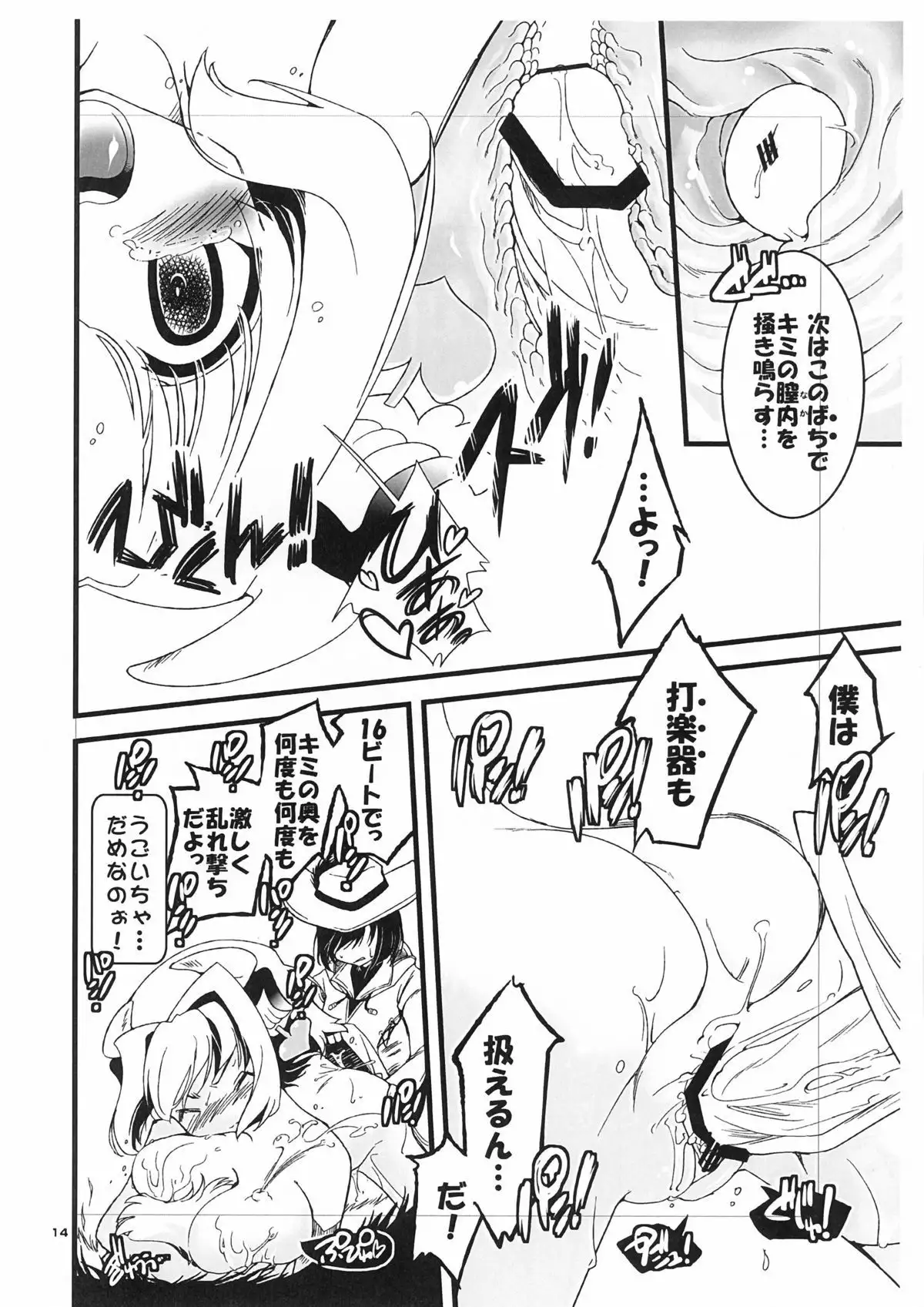 Goshujin-sama ga Sakunyuu Master o Toritai you desu.