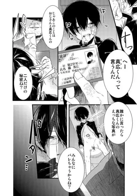 Mob Oji-san Demo Koi ga Shitai!