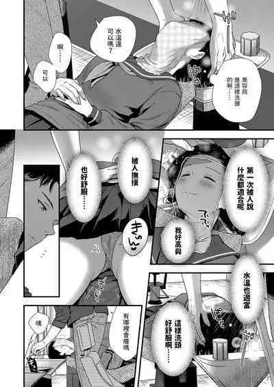 [御歯黒溝] 美容室初体験 (COMIC LO 2023年1月号) 中文翻譯