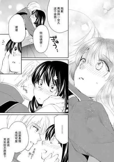 Atarashii Konyakusha wa Watashi o medetakute shikatanai | 新婚约者超宠我 1-5