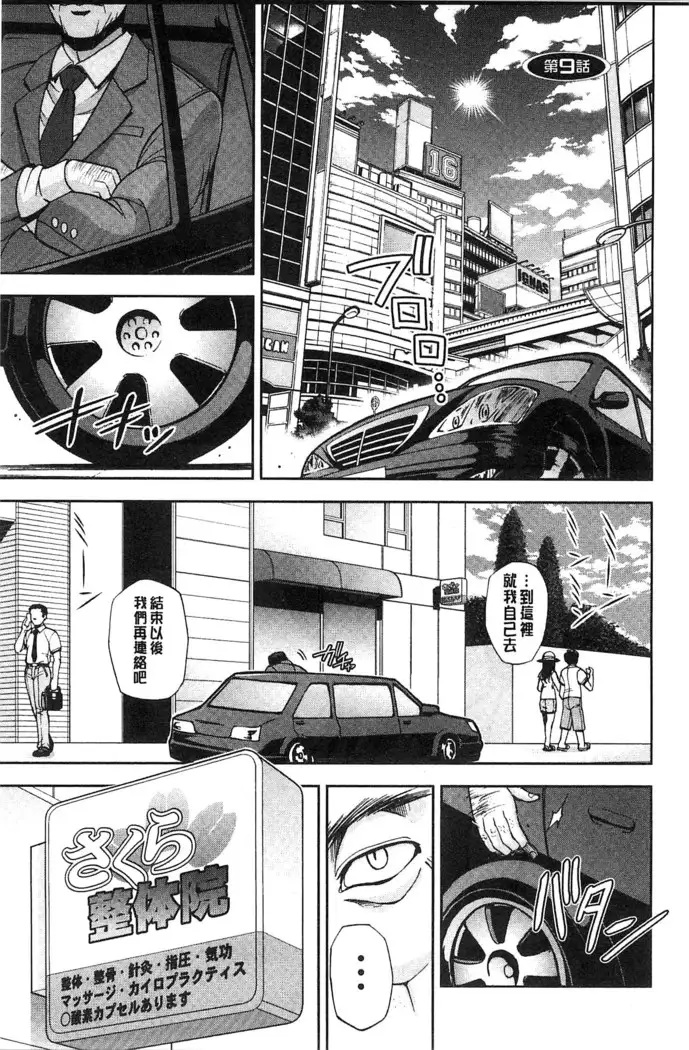 Seitaishi Sakura-sensei | 整性體師小櫻師傅