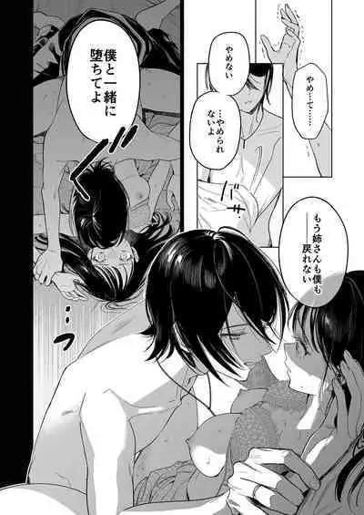 Kingyo no Shigai wa Numa no Soko