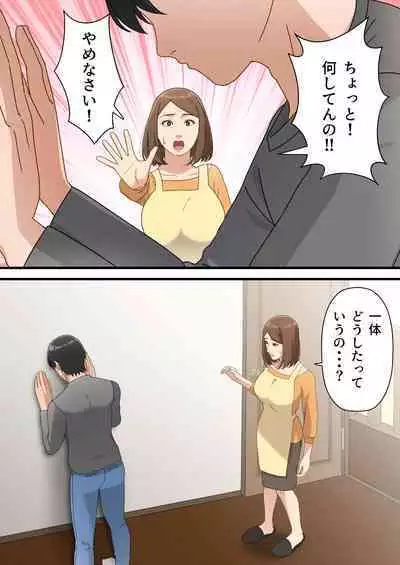 Uchi no Musuko ga Uma sugite