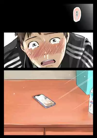 彼女のスマホを覗いただけなのに 1-3