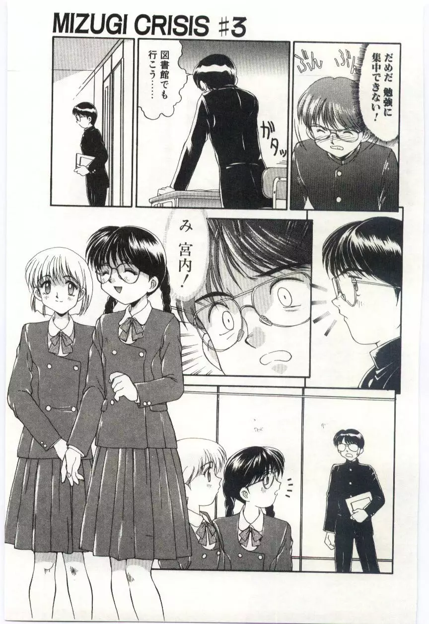 MIZUGI CRISIS