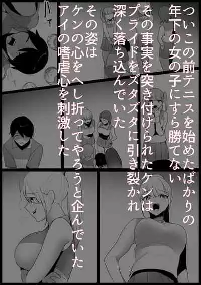 Toshishita no Onnanoko ni Ijimerareru Tennis-bu 1~4 Soushuuhen