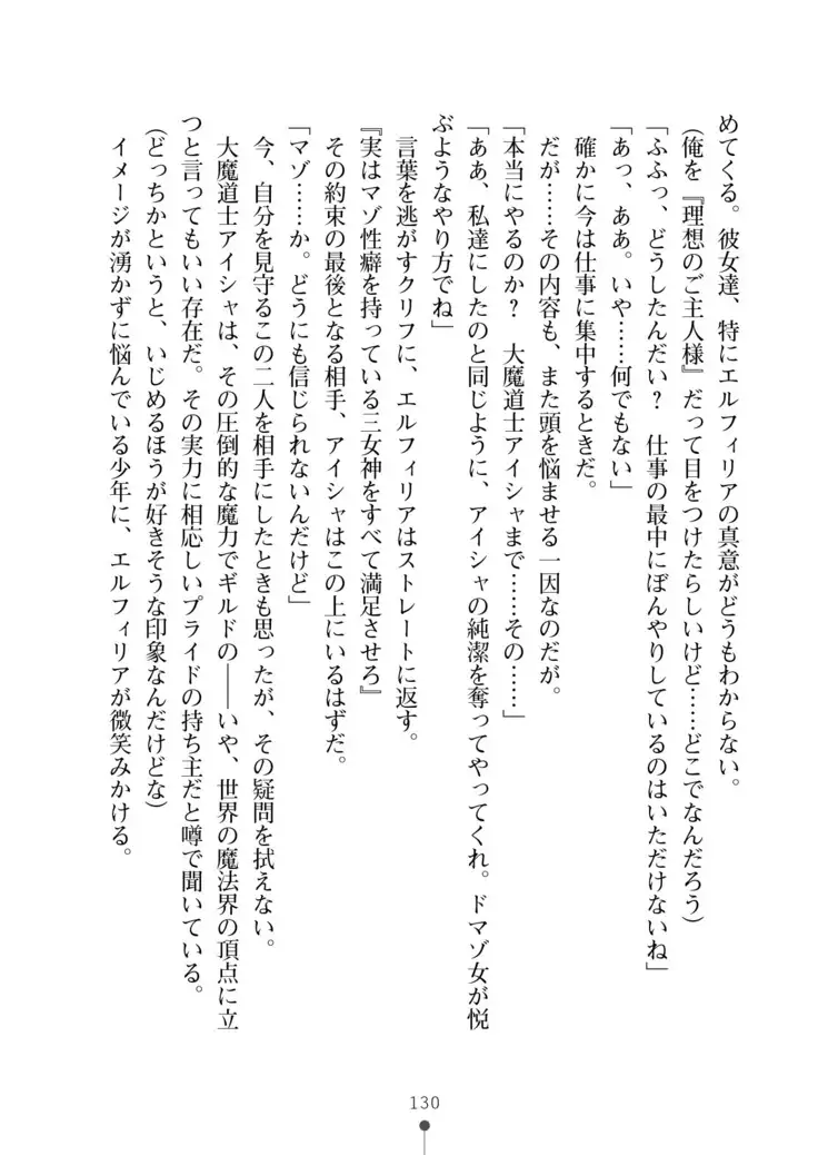 Cool Maso! Fantasy~ Shitsukete Himekishi Sama