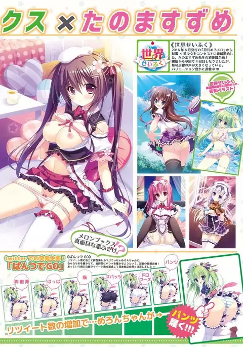 月刊めろりん2016年10月号