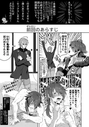 Shousei, Oiken to Sanbo o Shiyou ka to