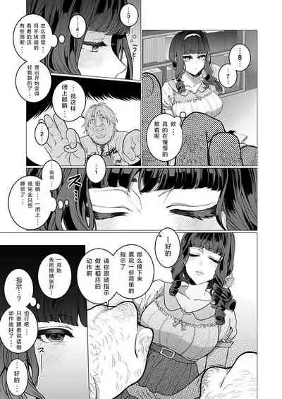 OtaCir no Hime Saimin Choukyou NTR Keikaku 1