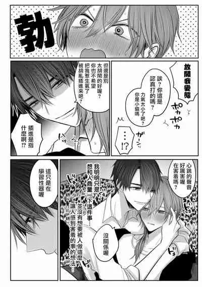 Kuroe to Mesu no Sono | 黑江和雌之园 Ch. 1-2