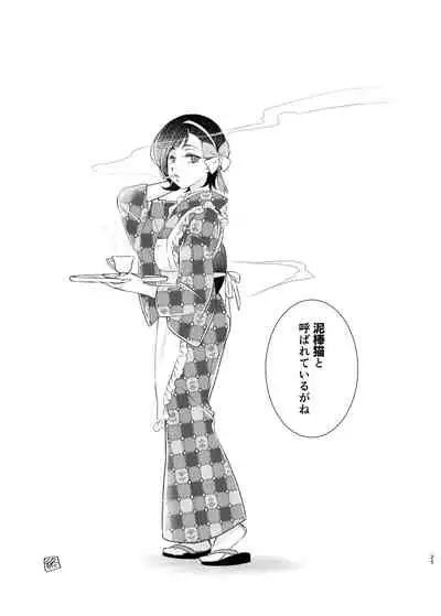 [Yamaguchirou (Yamaguchi Shinji)] Kemuri o Matou Neko [Digital]