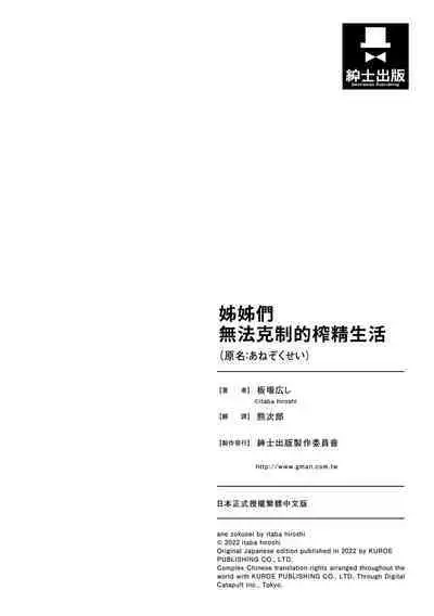 Ane Zokusei | 姊姊們無法克制的榨精生活