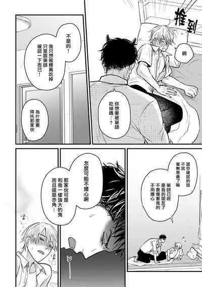 Tabetemo Oishiku Arimasen 2 | 尝起来一点都不好吃 2 Ch. 6-23 番外+加笔+A店特典